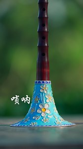 255K views · 8K reactions | 唢呐Suona | Suona is the king of Chinese musical instruments | Shan Bai | Facebook