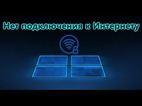 It says there is no internet connection in Windows 10 - What to do?