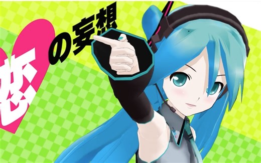 【Mitchie M】初音未来《快乐万岁》(Viva Happy)【正式音乐视频】