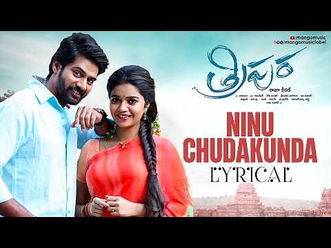 Tripura Movie Song | Ninu Chudakunda Lyrical | Naveen Chandra | Swathi Reddy | Kamran | Mango Music