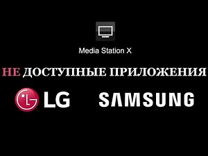 Media Station X 2026 for LG Samsung Smart TV settings