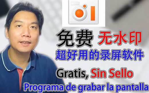软件使用教学3 - 录屏软件 OCAM 下载 安装 配置 使用的技巧 秘魯 利馬 華人 數碼教材