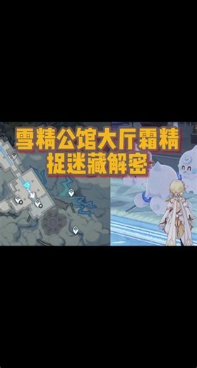 以防你不知道怎么和公馆里霜精解密交互 #原神至冬 #游戏攻略 #原神创作者激励计划 #原神至冬探索