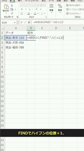 【Excel時短】MID×FIND関数で文字列を抽出!