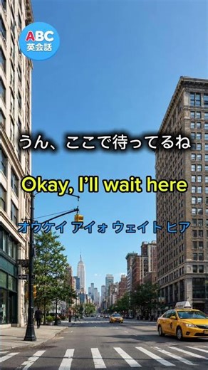 Wait here | English conversation for beginners
