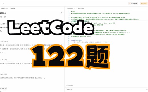 LeetCode刷题｜python版本｜122题｜买卖股票的最佳时机II