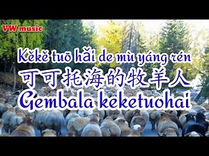 可可托海的牧羊人 Ke ke tuo hai de mu yang ren - 王琪 Wang qi (Lirik dan terjemahan)