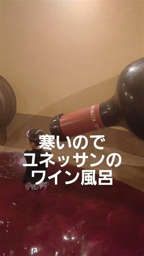 肌寒い日に行きたい箱根ユネッサン