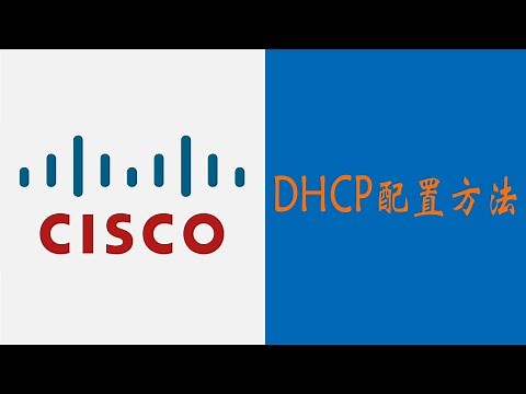 DHCP服务配置,Cisco Packet Tracer 三层交换机配置DHCP服务，理论知识+实践+总结
