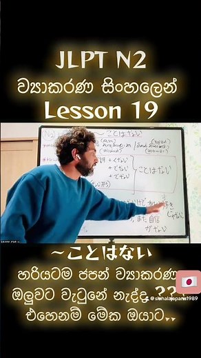 JLPT N2 ව්‍යාකරණ සිංහලෙන් #japan #srilanka #japaneselanguage #sinhalajapana #jlptn2grammar