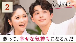 今日、好きになりました。2023 - 今日、好きになりました。卒業編2024 in プーケット - 2話 (リアリティーショー) | 無料動画・見逃し配信を見るなら | ABEMA