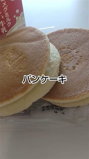 ふわもちパンケーキ メープル&マーガリン ローソン 病院食 ハルキ