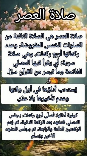 كيف تصلي صلاة العصر #معجزات #دعاء_مستجاب #اليقين_بالله_في_الدعاء