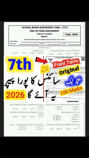 7th class Science Guess PAPER Annual Term paper 2026 | 7th class SBA Fianl term guess paper 2026