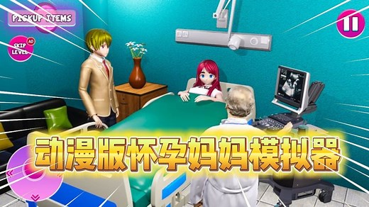 动漫版怀孕妈妈模拟器！玩法简单，题材不错！ - 动漫怀孕妈妈生活模拟综合讨论 - TapTap 动漫怀孕妈妈生活模拟论坛