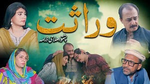 6.5M views · 172K reactions | Pashto New Drama "Wirasat" Pashto Islahi Drama 2024 #pashtodramapakistani #pashtodrama2024 #pashtodramanew #pashtodramaepisode #pashtodrama #pashtodramaserial #pushtodramapashtodrama2023 | Pashto Drama Central | Facebook