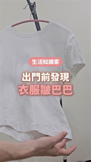 沒有熨斗或掛燙機？試試這3 2招整頓皺衣服！ | D-Life Select