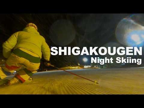 199. スキー人生初のナイターシーズンイン 志賀到着2時間後 志賀高原 一の瀬スキー場