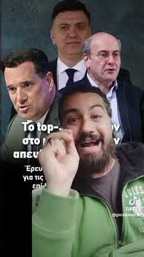 Κικίλιας, Γεωργιάδης, Χατζηδάκης, σκάνδαλο αναθέσεων #highlights #news #ελλαδα #ελλάδα #αγωνιστες