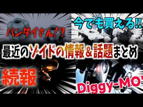 New information on AZ Ultrasaurus has arrived! Plus, confirmation of the survival of collaboratio...