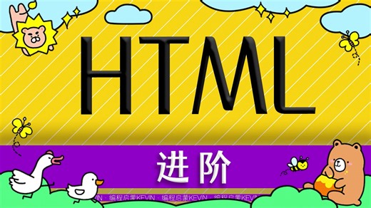 03 html进阶 · 布局标签