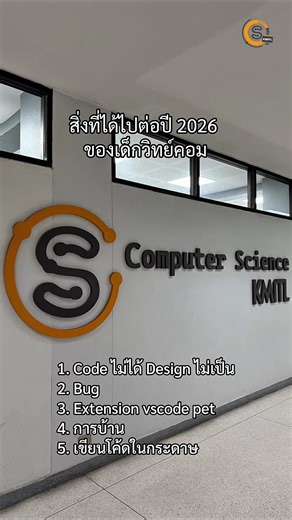 เด็กวิทย์คอม 2026: Code งง Bug เยอะ การบ้านแน่น แต่ยังไปต่อ #kmitl #cskmitl #scikmitl #fyp