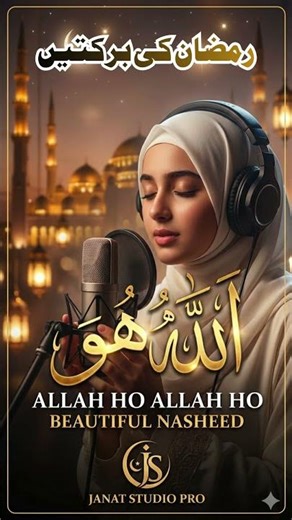 Allah Hoo | Most Beautiful Nasheed 2026 | Emotional Female Voice | Islamic Zikr #allah #ramdan