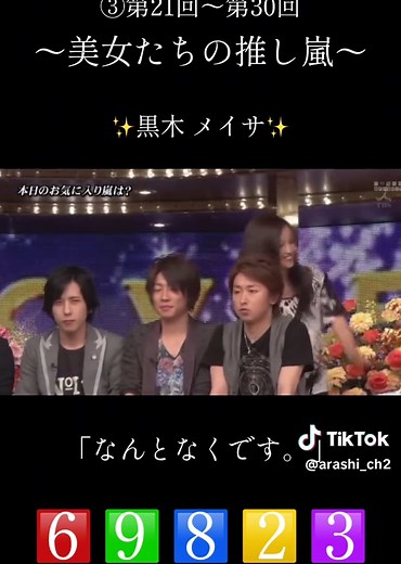 ひみつの嵐ちゃん VIP ROOM総選挙 Part3｜翔くんと大ちゃんの追い上げ