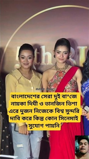 সেরা দুই বা*জে নায়কা দিঘী ও তানজিন#si_tutul​ #bangla_song​ #bengalisong​ #slowed_reverd​ #lofi​