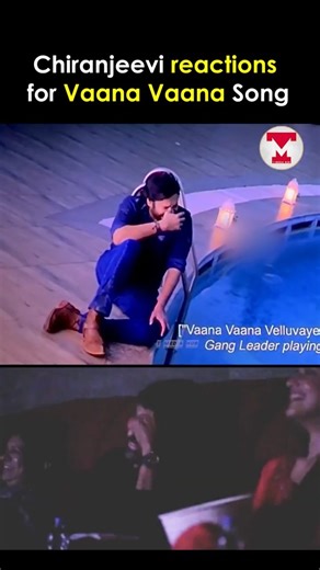 Chiranjeevi Was Thoroughly Enjoying Pawan Kalyan Dance performance for Song | USB | T Media Hub