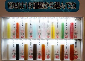 HANKO Seal Vending Machine はんこ自動販売機
