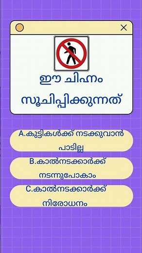 LEARNER'S TEST/ TRAFFIC SIGNALS/RTO exam in malayalam #exam