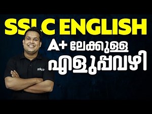 SSLC English - A+ ലേക്കുള്ള എളുപ്പവഴി | XYLEM SSLC