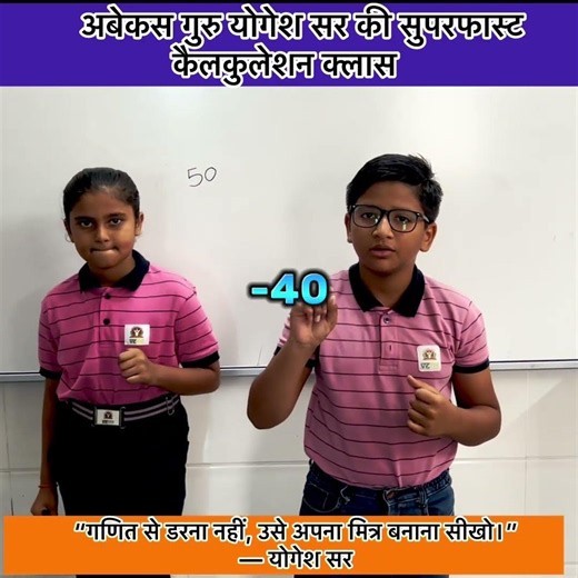 Learn Abacus with Yogesh Sir! 🧮 | Power of Abacus & Vedic Maths! 🔥