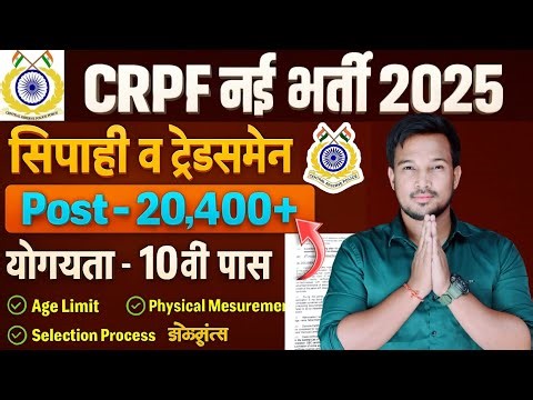 CRPF Constable Tradesman New Vacancy 2025 CRPF Constable age qualification Online Form date 2025