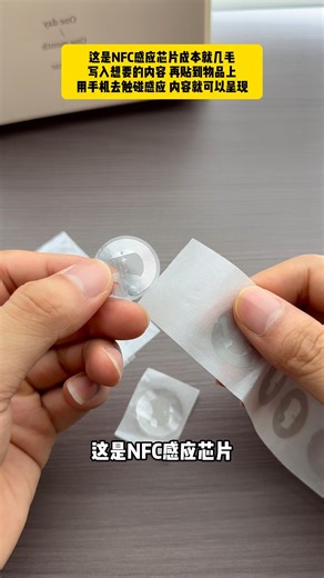 芯诚XCCRFID on Instagram: "NFC感应芯片还能这么用？手把手教你玩转高科技！#NFC技巧 #电子技术 #科技改变生活#nfc标签 #nfc #nfc贴纸 #nfc芯片 #电子芯片#防伪溯源#nfc标签厂家 #智能生活"