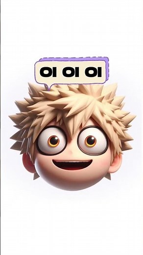 OI OI OI Katsuki Bakugo #memes