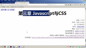 01.javascript中html当中如何引用css文件