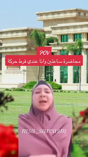 ‏#msa_sarcasm #msa #university #foryou #CapCut