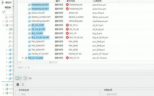 creo保存副本和备份要注意的