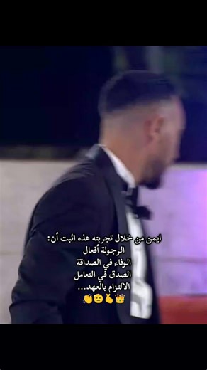 Ayman's Values: Honor, Commitment, and Friendship