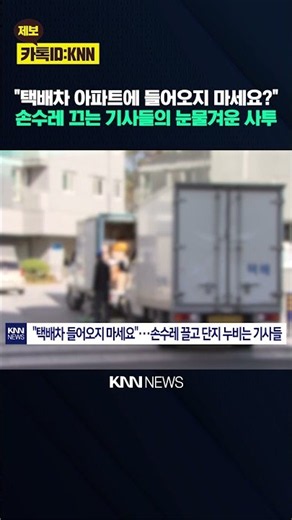 Banning Delivery Trucks and Blocking Underground Access… Drivers Left With Only 'Handcart Deliver...