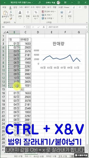 엑셀 계단식 차트 10초 안에 만드는 방법 | 완전 쉬움