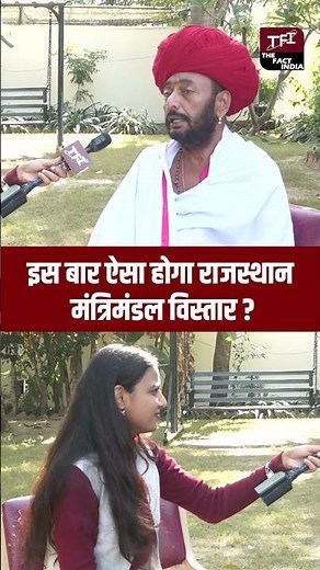 इस बार ऐसा होगा राजस्थान मंत्रिमंडल विस्तार? | Rajasthan Cabinet Expansion | Otaram Dewasi | TFI |