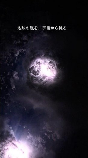 Thunderclouds Seen from Space — Flashes in the Sky #Space #NASA #ISS #Lightning #Thunderclouds