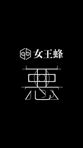 女王蜂 / QUEEN BEE | 3月5日発売、New Album「悪」ダイジェスト映像公開。 #女王蜂 #QUEENBEE #女王蜂_悪 #女王蜂結成15周年 #QUEENBEE_15TH | Instagram