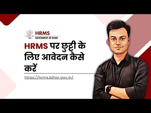 HRMS पर छुट्टी के लिए आवेदन कैसे करें । Shailesh Rathour