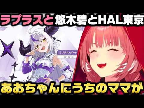 ラプラスと悠木碧とHAL東京行った件＋ホロメンと寿司を食べた話をする鷹嶺ルイｗ【ホロライブ切り抜き/白上フブキ/猫又おかゆ】