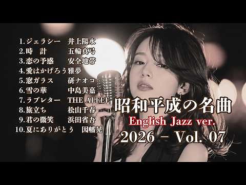 [No Mid-roll Ads] 🍷 Smooth J-POP Jazz Covers in English | Vol. 7 (2026) 🎷 Late Night Relaxing Lounge