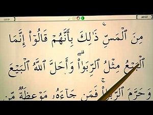 Quran Lessons for Beginners Lesson 117 -Surat al Baqarah (ayahs 275-276)